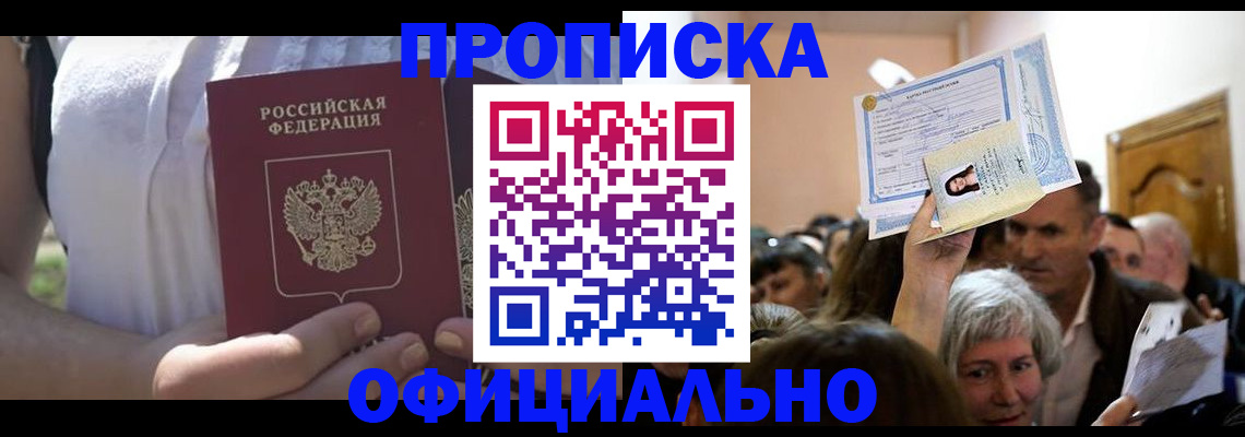 прописка гарантия в Новокуйбышевске