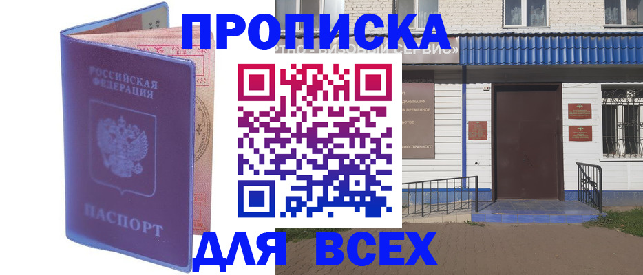 временная регистрация в квартире в Новокуйбышевске